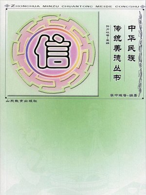 cover image of 信